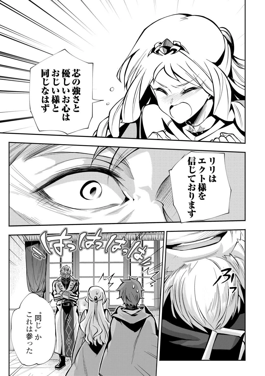 ハズレ属性土魔法のせいで辺境に追放されたので、ガンガン領地開拓します！ 第22話 - 7