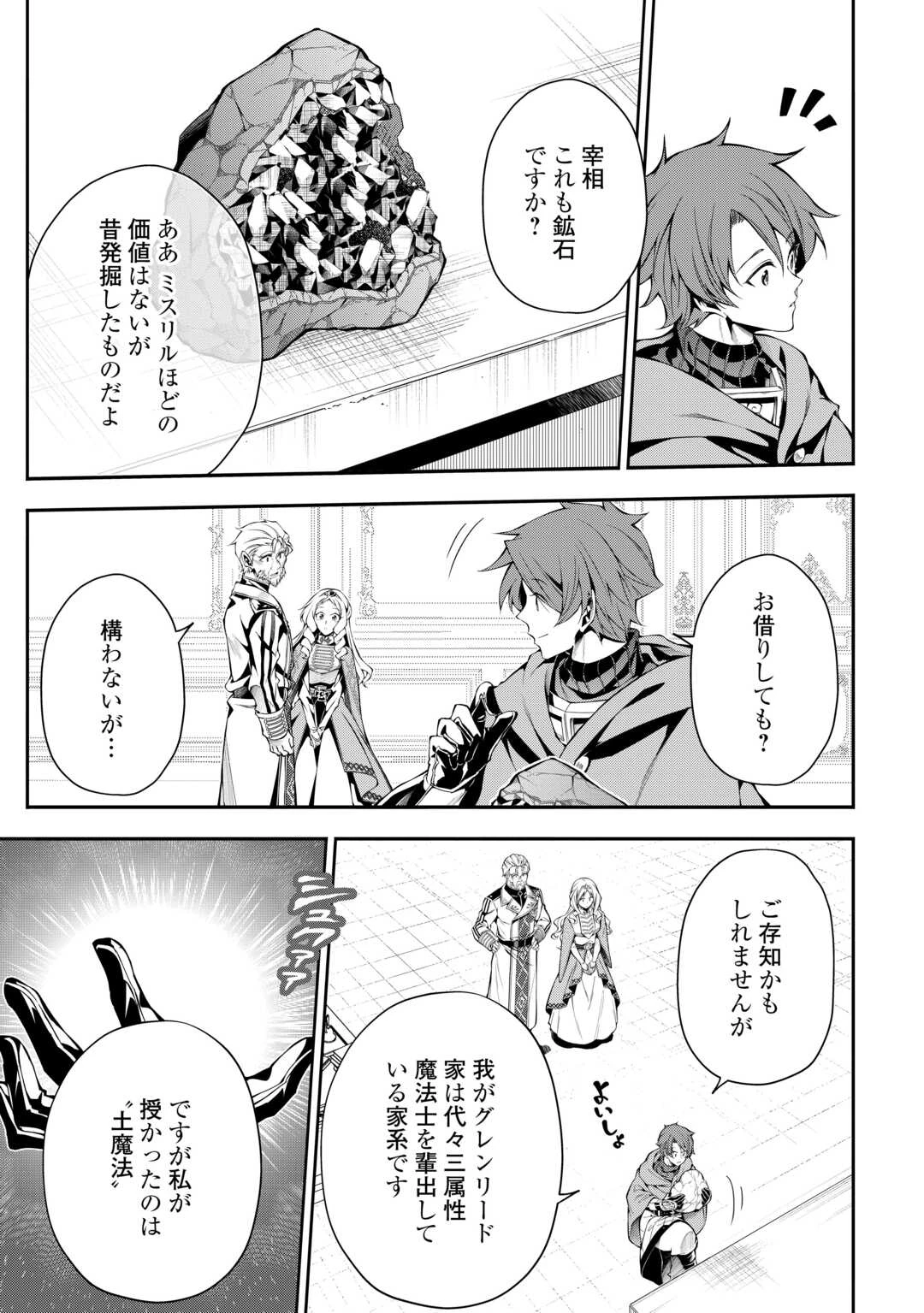 ハズレ属性土魔法のせいで辺境に追放されたので、ガンガン領地開拓します！ 第22話 - 9