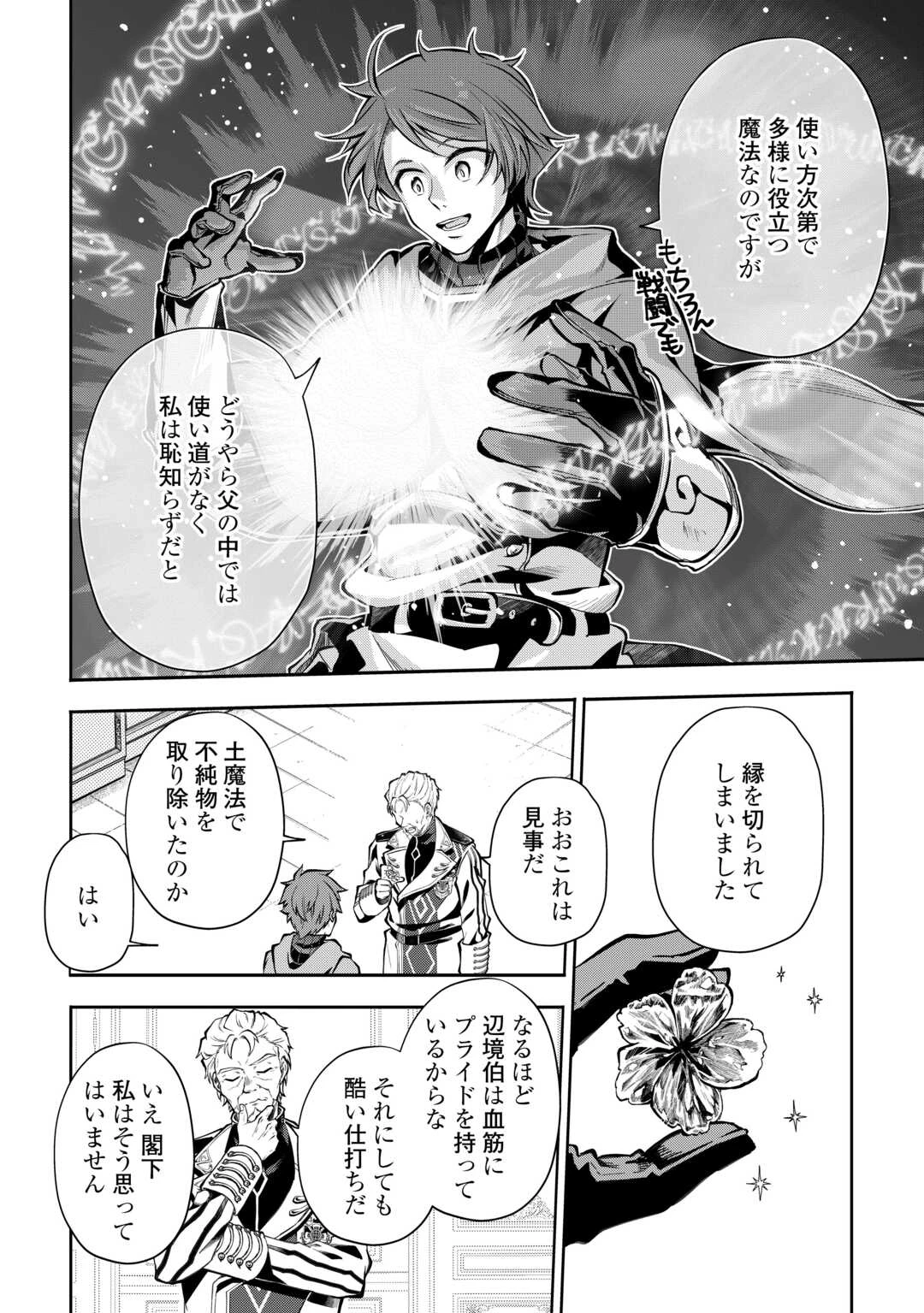 ハズレ属性土魔法のせいで辺境に追放されたので、ガンガン領地開拓します！ 第22話 - 10
