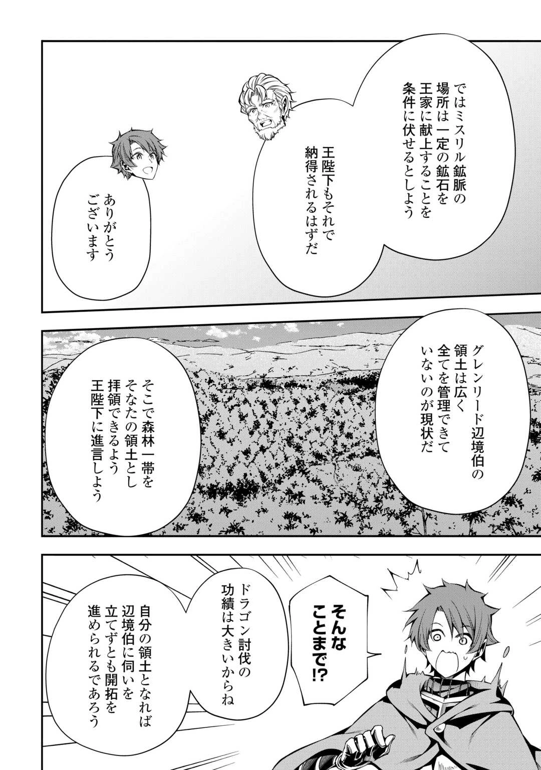 ハズレ属性土魔法のせいで辺境に追放されたので、ガンガン領地開拓します！ 第22話 - 12