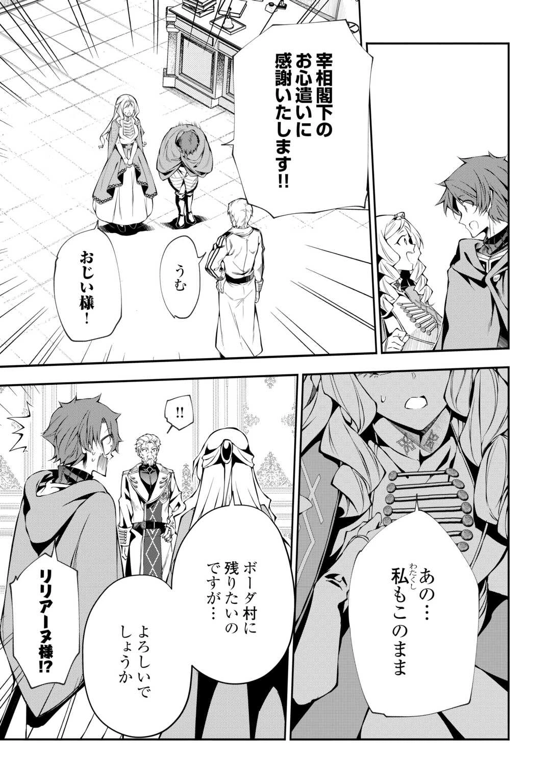 ハズレ属性土魔法のせいで辺境に追放されたので、ガンガン領地開拓します！ 第22話 - 13