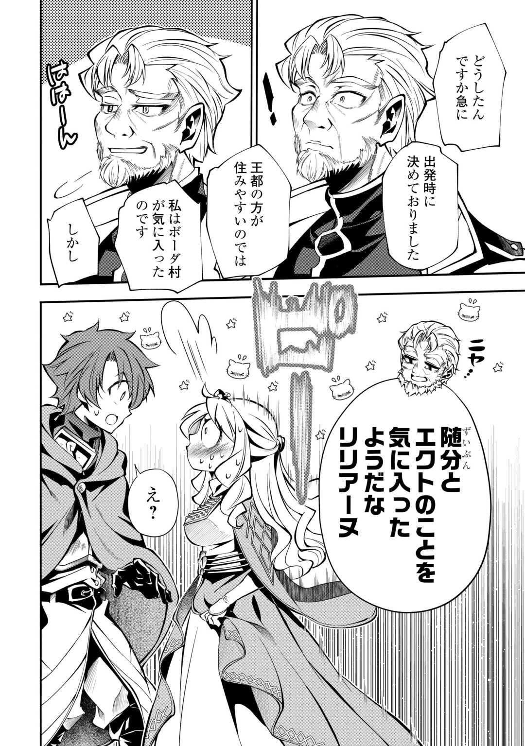 ハズレ属性土魔法のせいで辺境に追放されたので、ガンガン領地開拓します！ 第22話 - 14