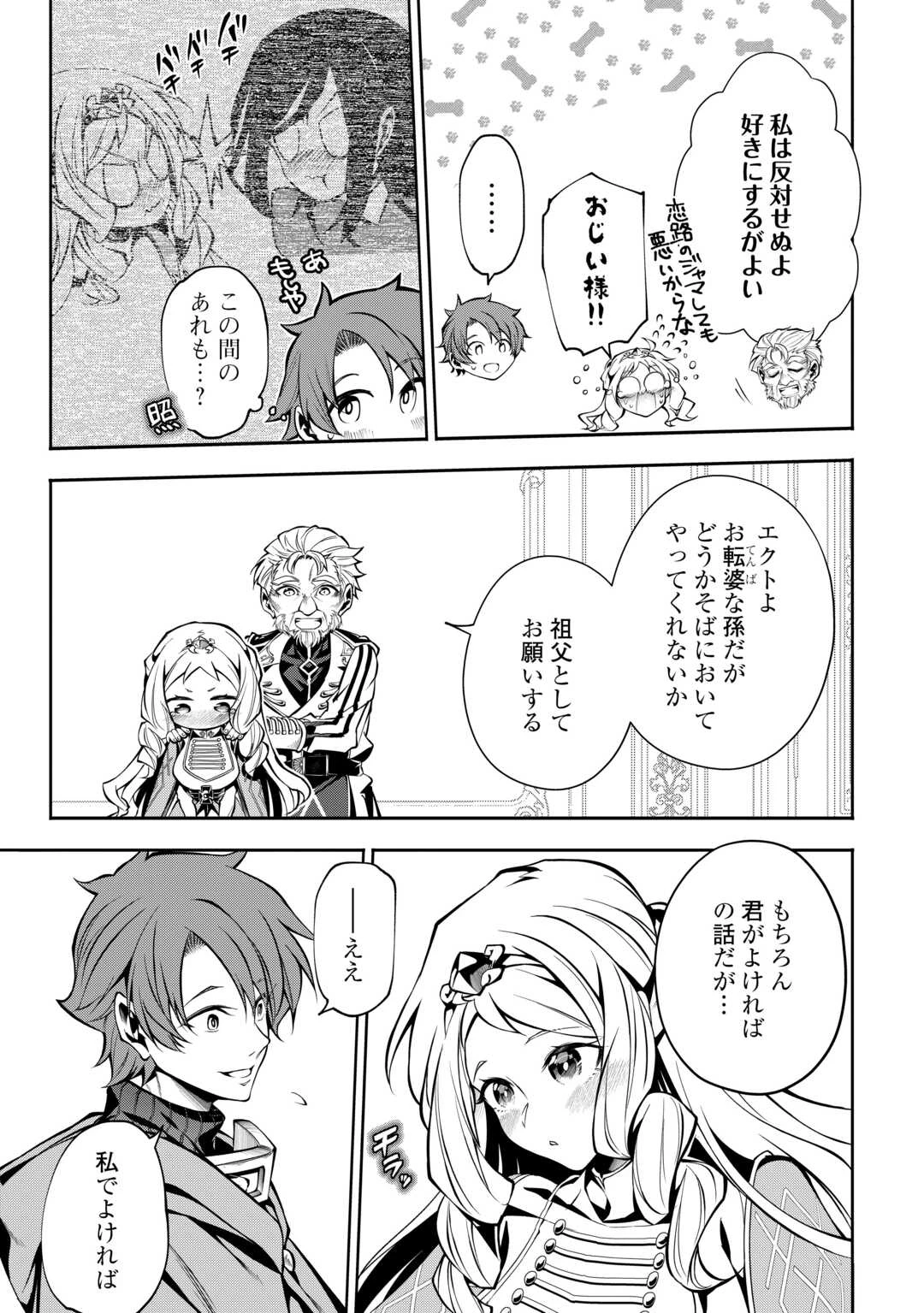 ハズレ属性土魔法のせいで辺境に追放されたので、ガンガン領地開拓します！ 第22話 - 15