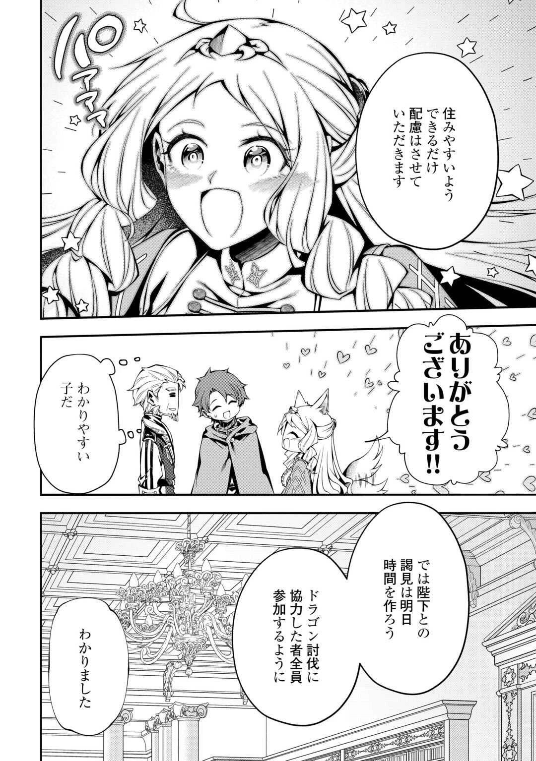 ハズレ属性土魔法のせいで辺境に追放されたので、ガンガン領地開拓します！ 第22話 - 16