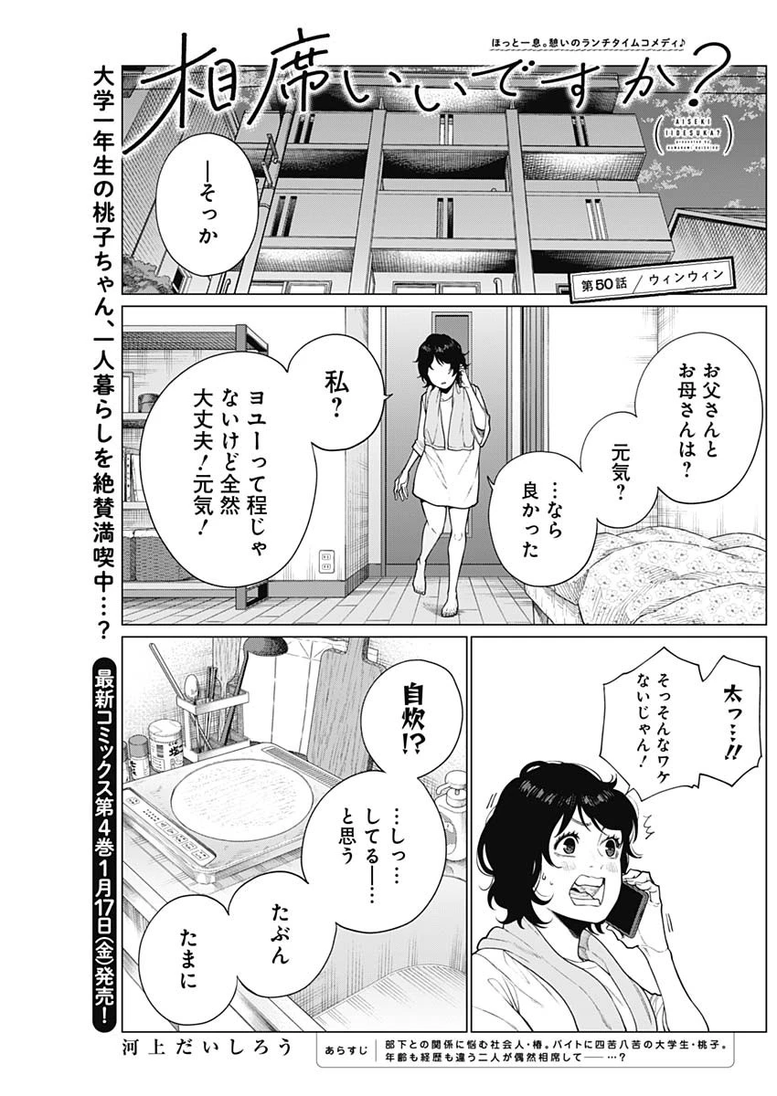 相席いいですか？ 第50話 - 1