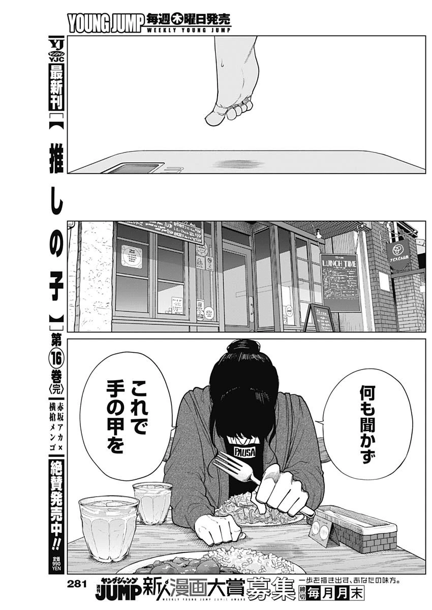 相席いいですか？ 第50話 - 3