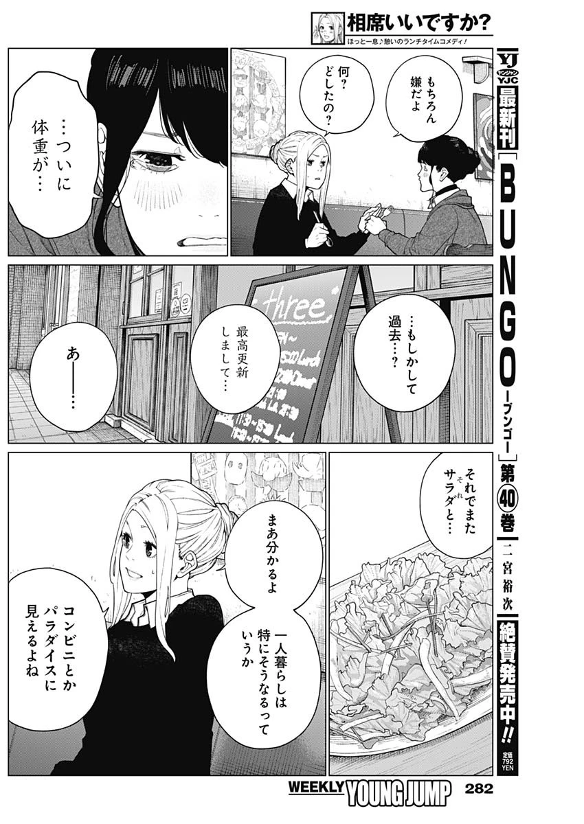 相席いいですか？ 第50話 - 4