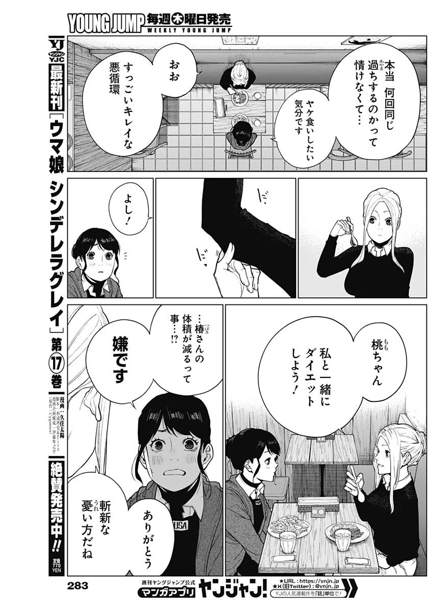 相席いいですか？ 第50話 - 5