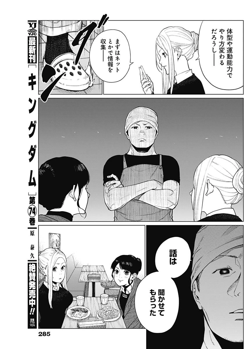 相席いいですか？ 第50話 - 7