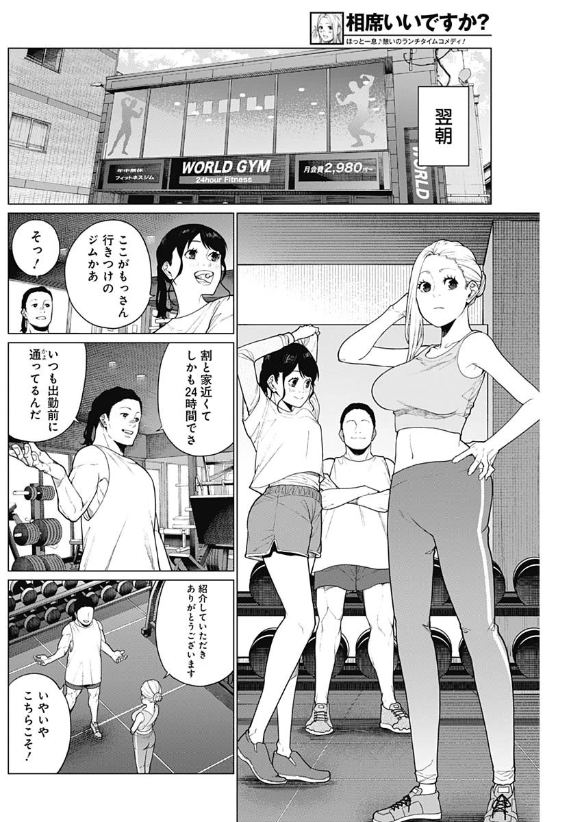 相席いいですか？ 第50話 - 8