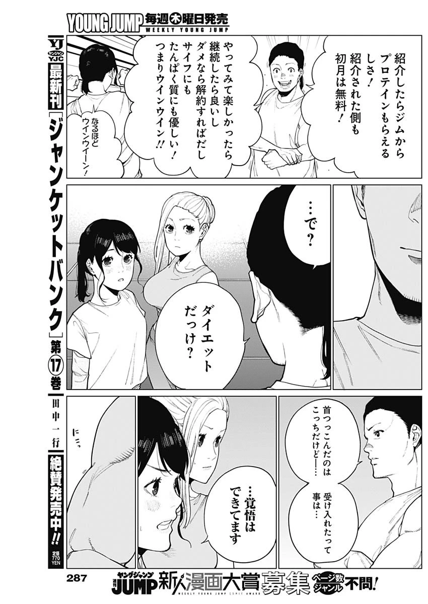 相席いいですか？ 第50話 - 9