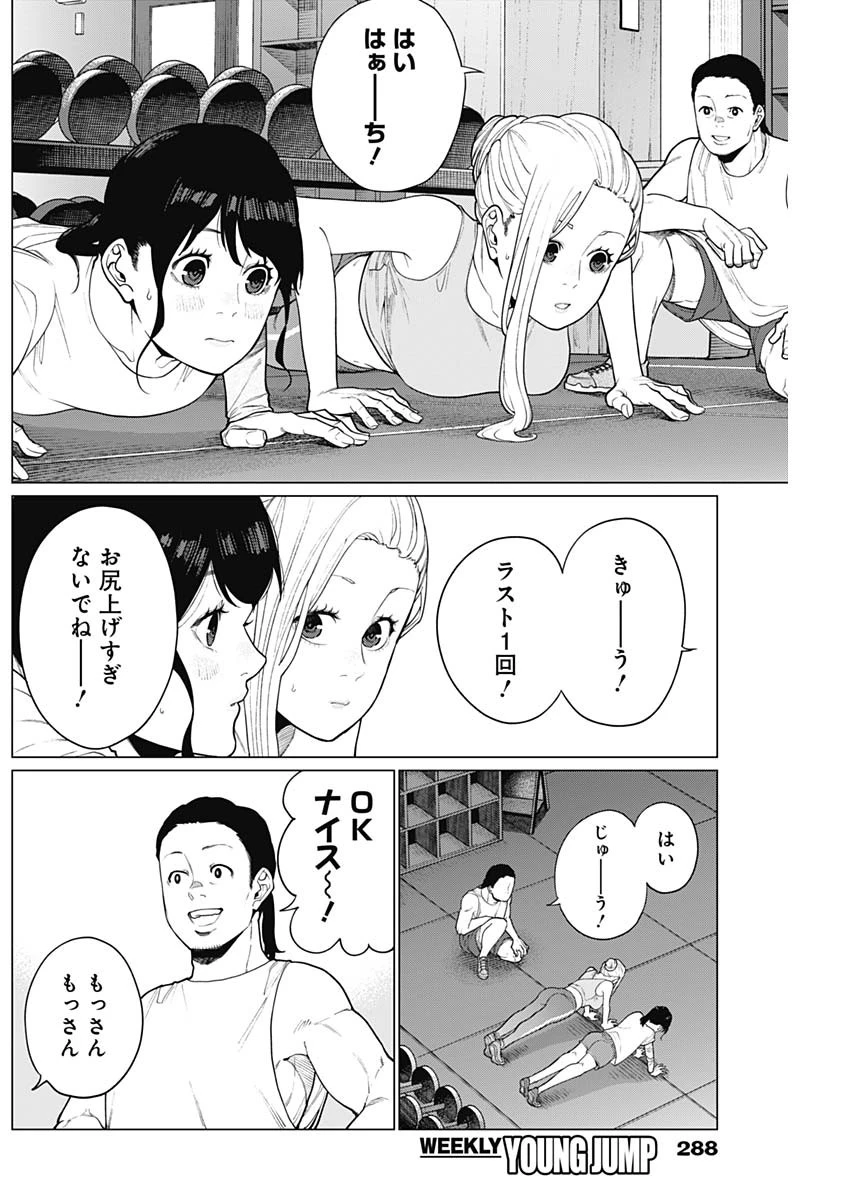 相席いいですか？ 第50話 - 10