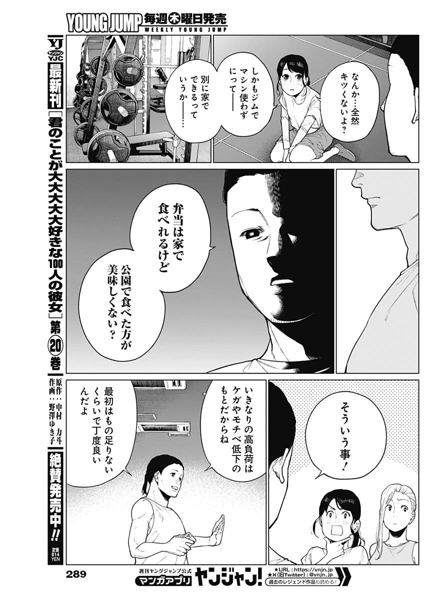 相席いいですか？ 第50話 - 11