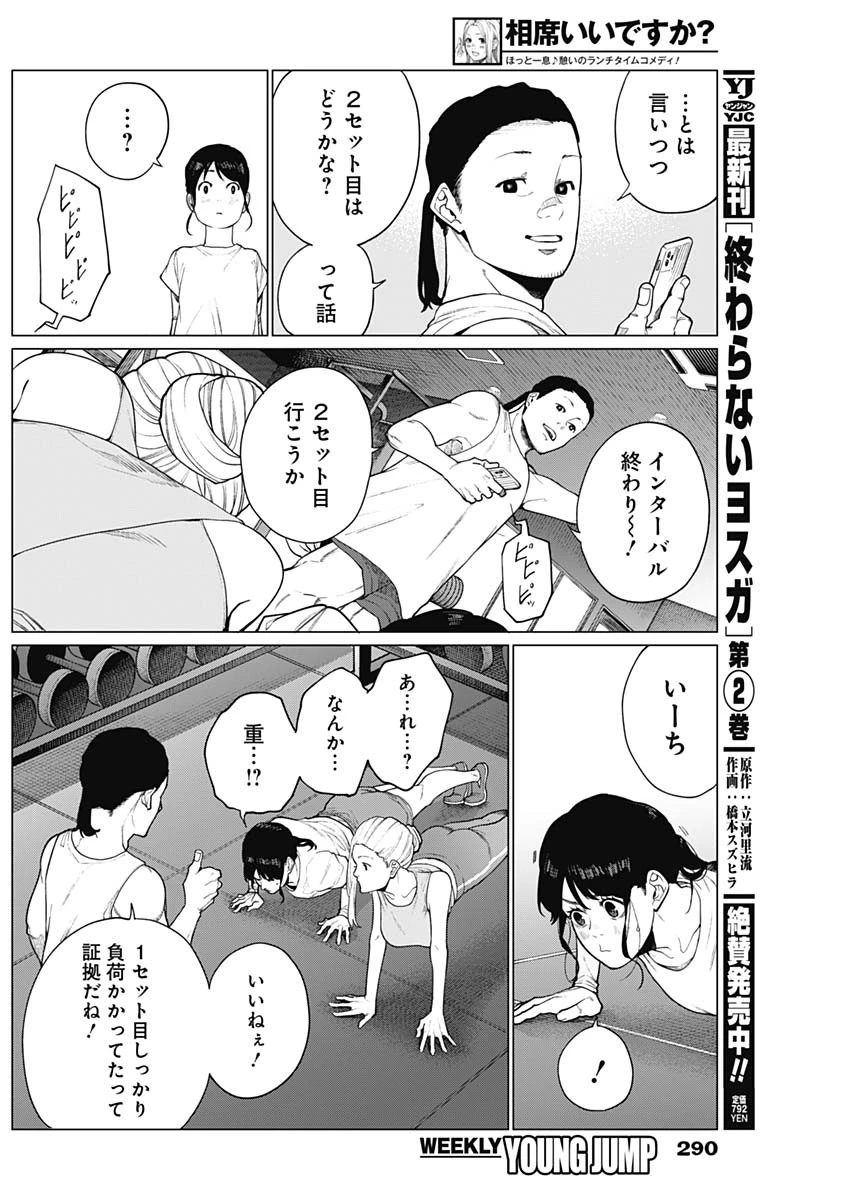 相席いいですか？ 第50話 - 12