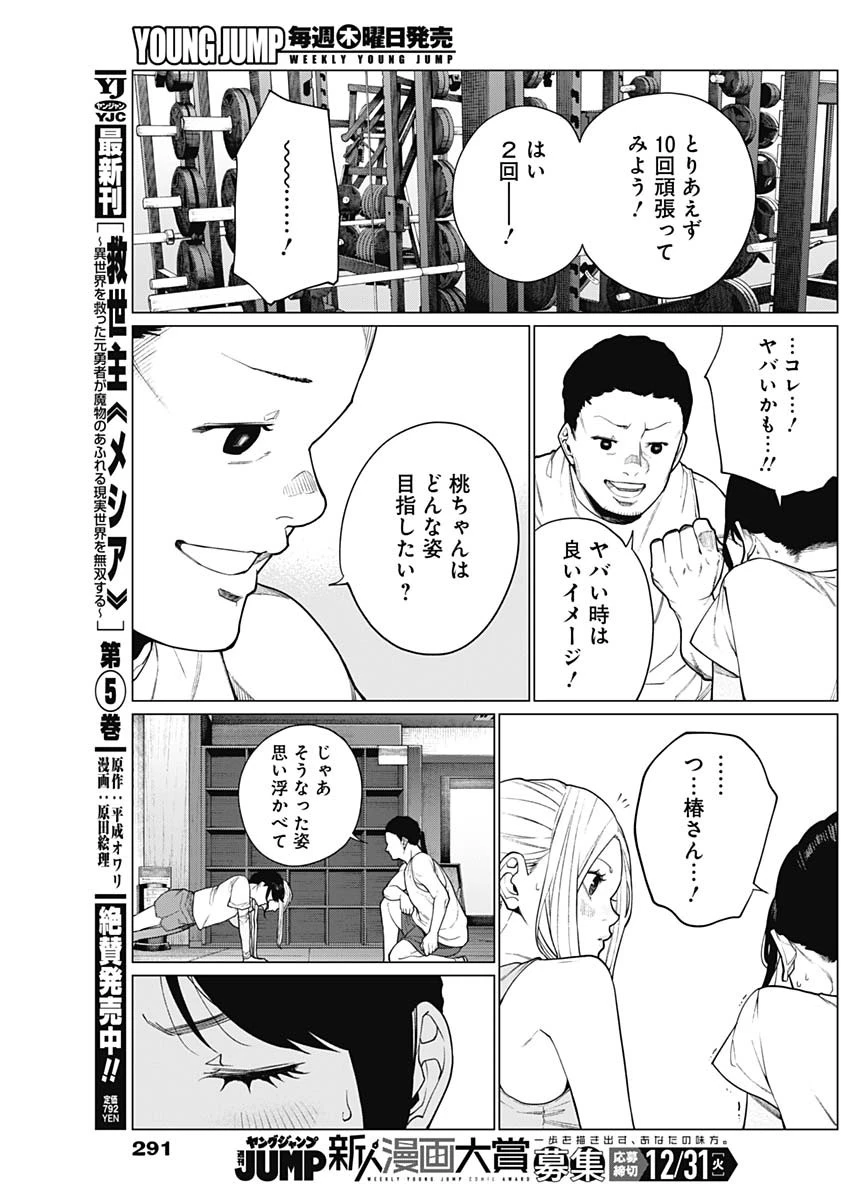 相席いいですか？ 第50話 - 13