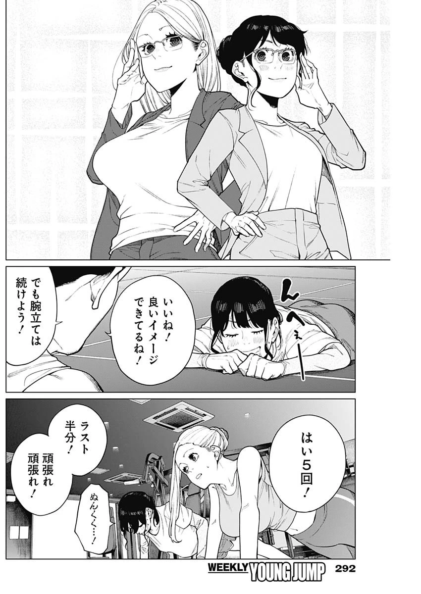 相席いいですか？ 第50話 - 14