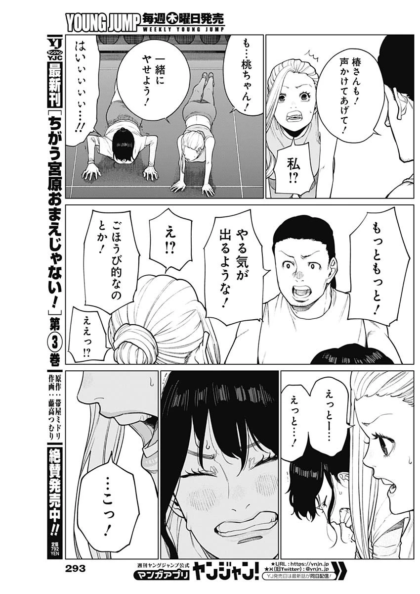 相席いいですか？ 第50話 - 15