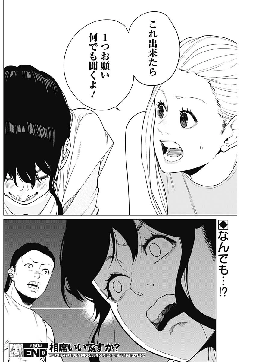 相席いいですか？ 第50話 - 16