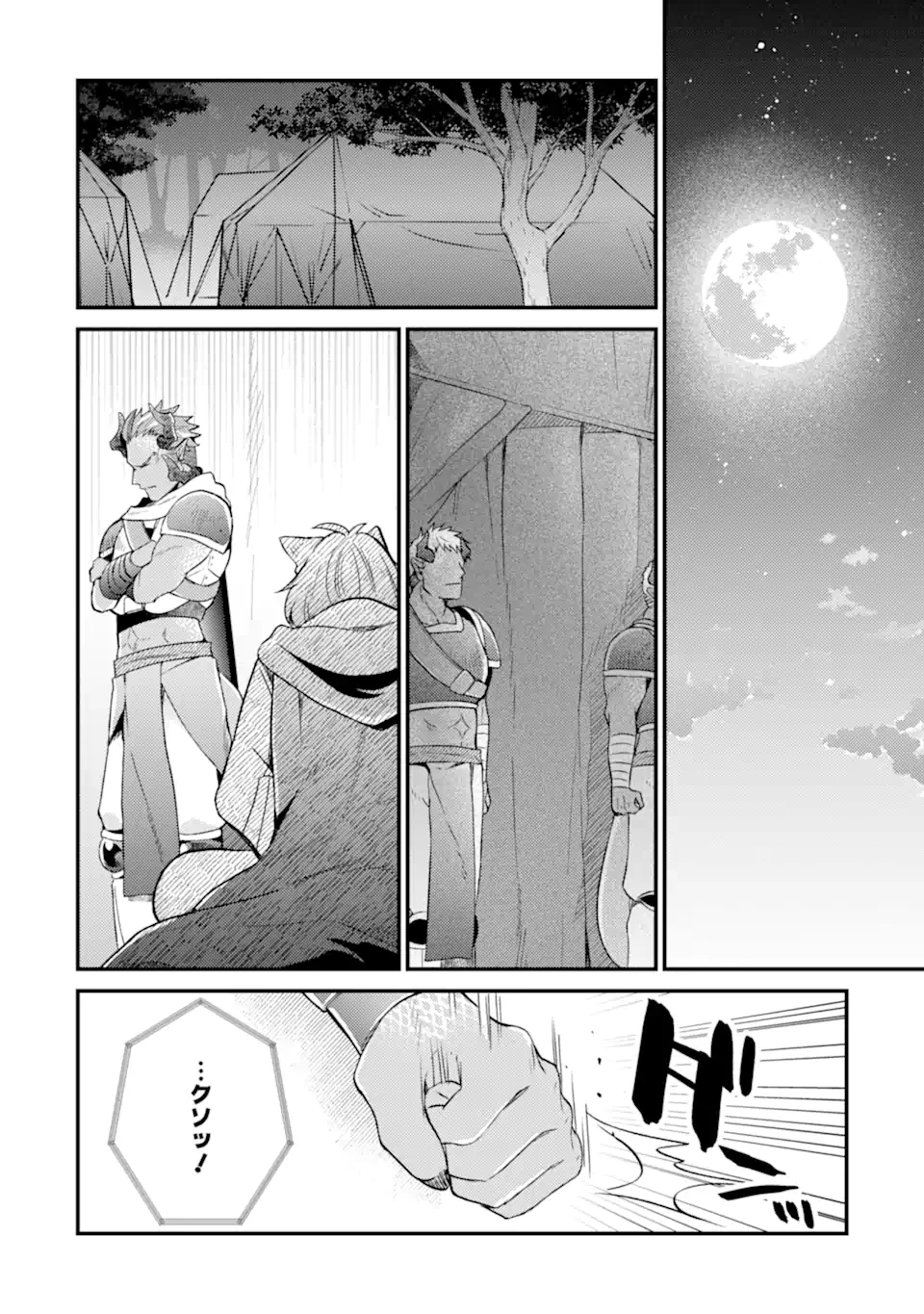 6歳の賢者は日陰の道を歩みたい 第17.1話 - 2