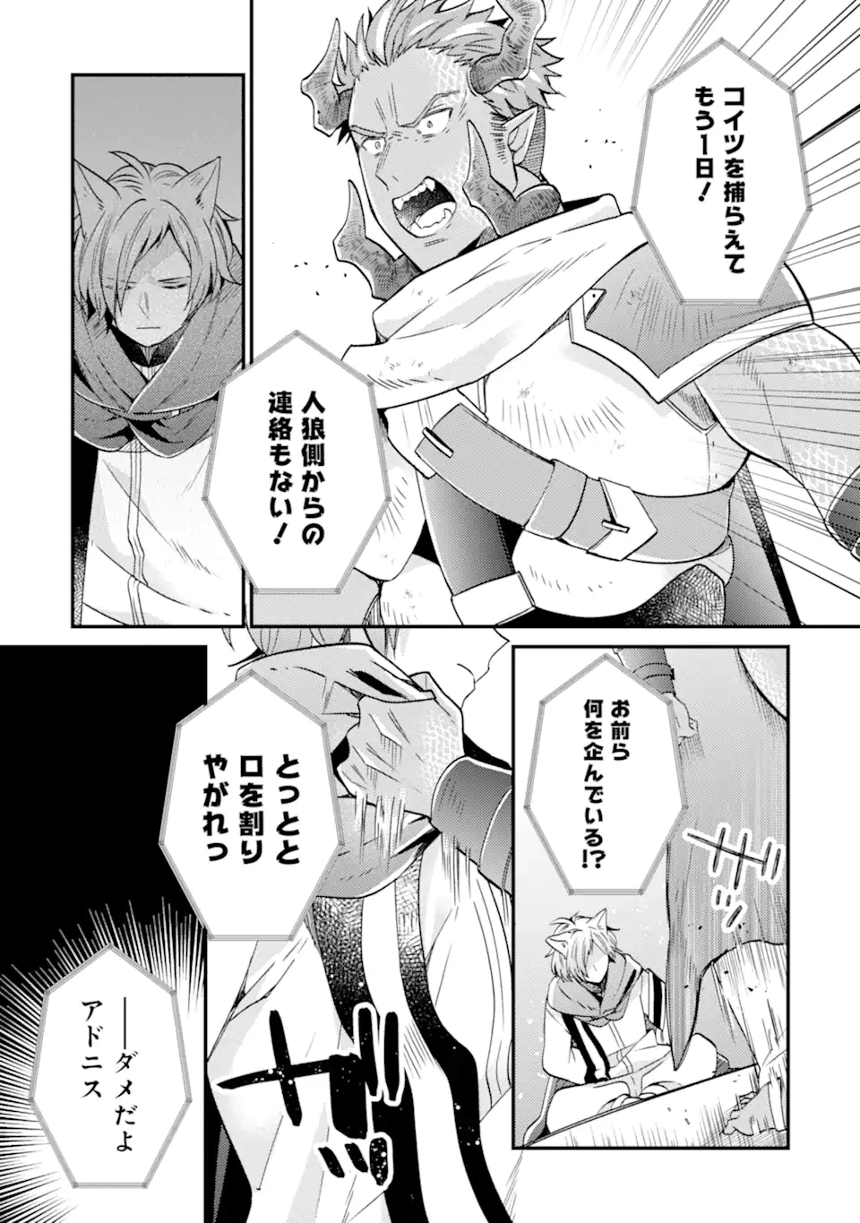 6歳の賢者は日陰の道を歩みたい 第17.1話 - 3