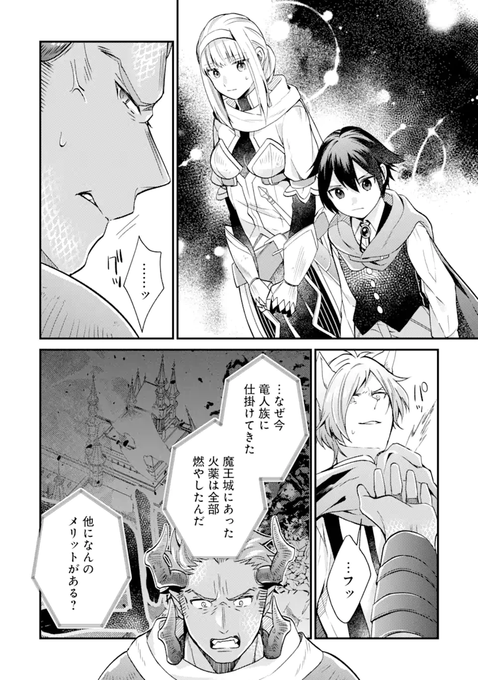 6歳の賢者は日陰の道を歩みたい 第17.1話 - 4