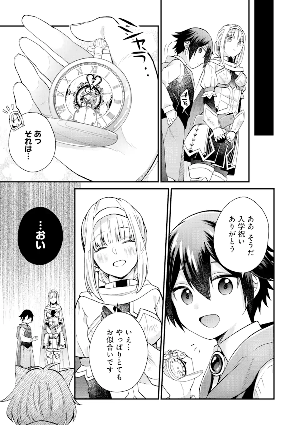 6歳の賢者は日陰の道を歩みたい 第17.1話 - 7