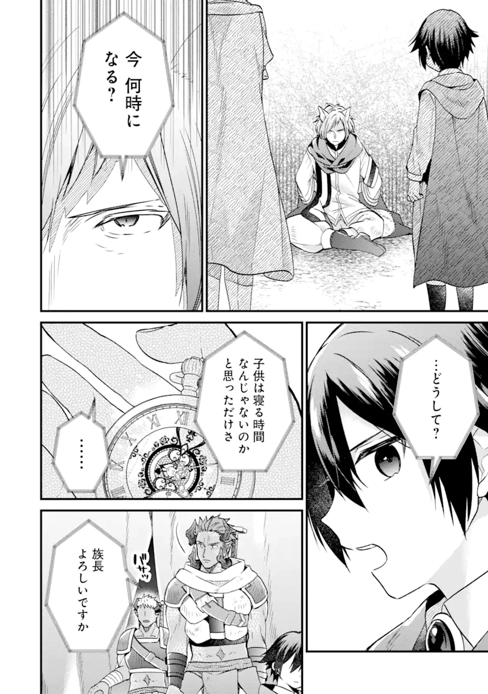 6歳の賢者は日陰の道を歩みたい 第17.1話 - 8