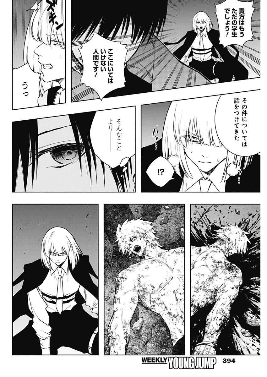 王立魔法学園の最下生～貧困街上がりの最強魔法師、貴族だらけの学園で無双する～ 第163話 - 8