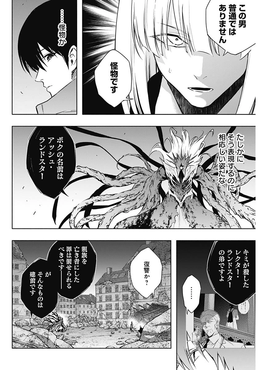 王立魔法学園の最下生～貧困街上がりの最強魔法師、貴族だらけの学園で無双する～ 第163話 - 10