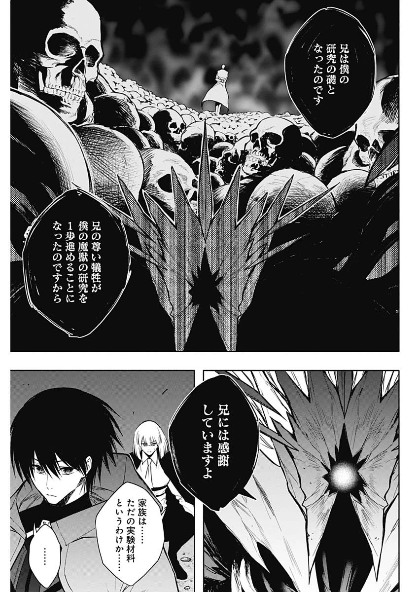 王立魔法学園の最下生～貧困街上がりの最強魔法師、貴族だらけの学園で無双する～ 第163話 - 11