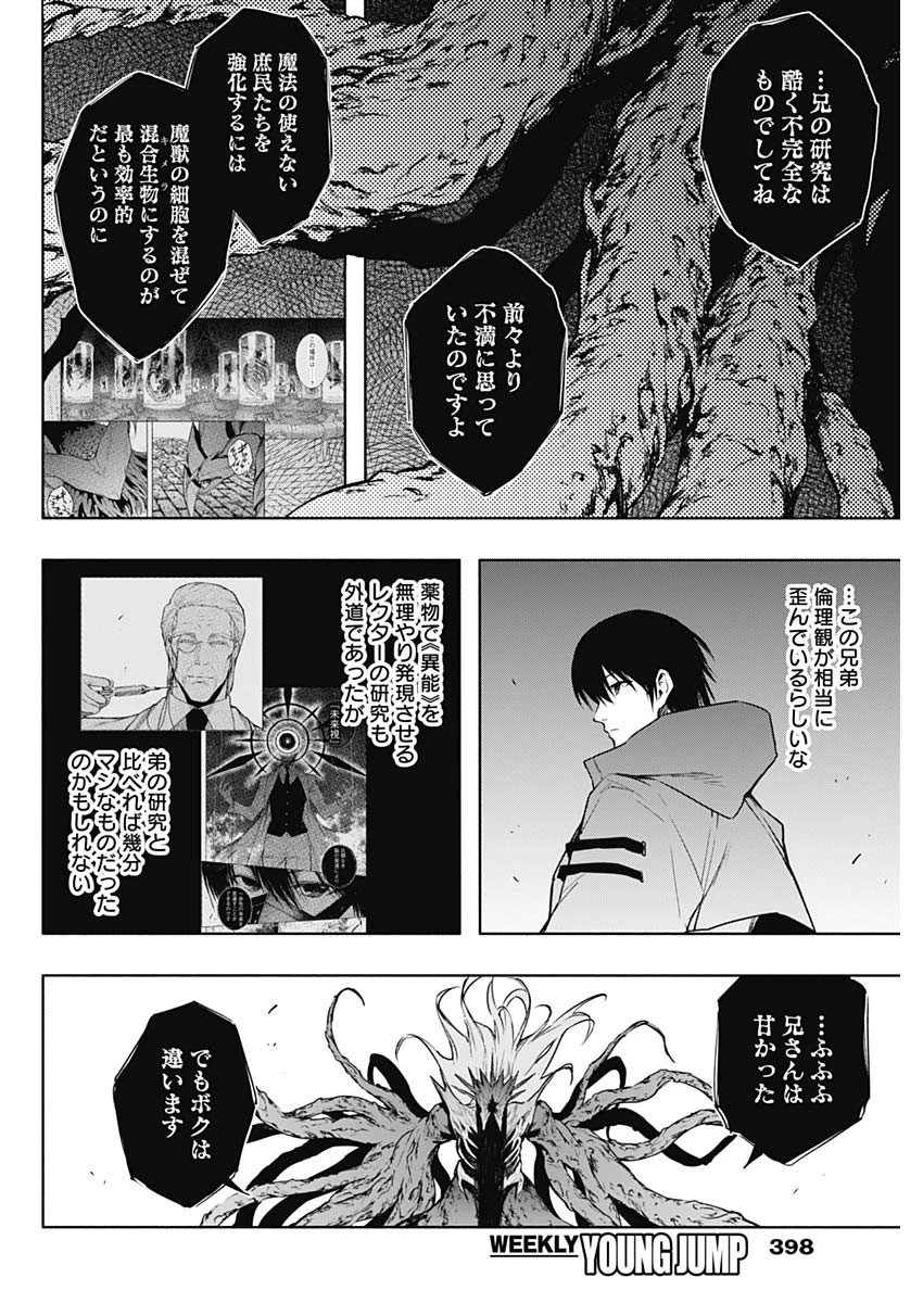 王立魔法学園の最下生～貧困街上がりの最強魔法師、貴族だらけの学園で無双する～ 第163話 - 12