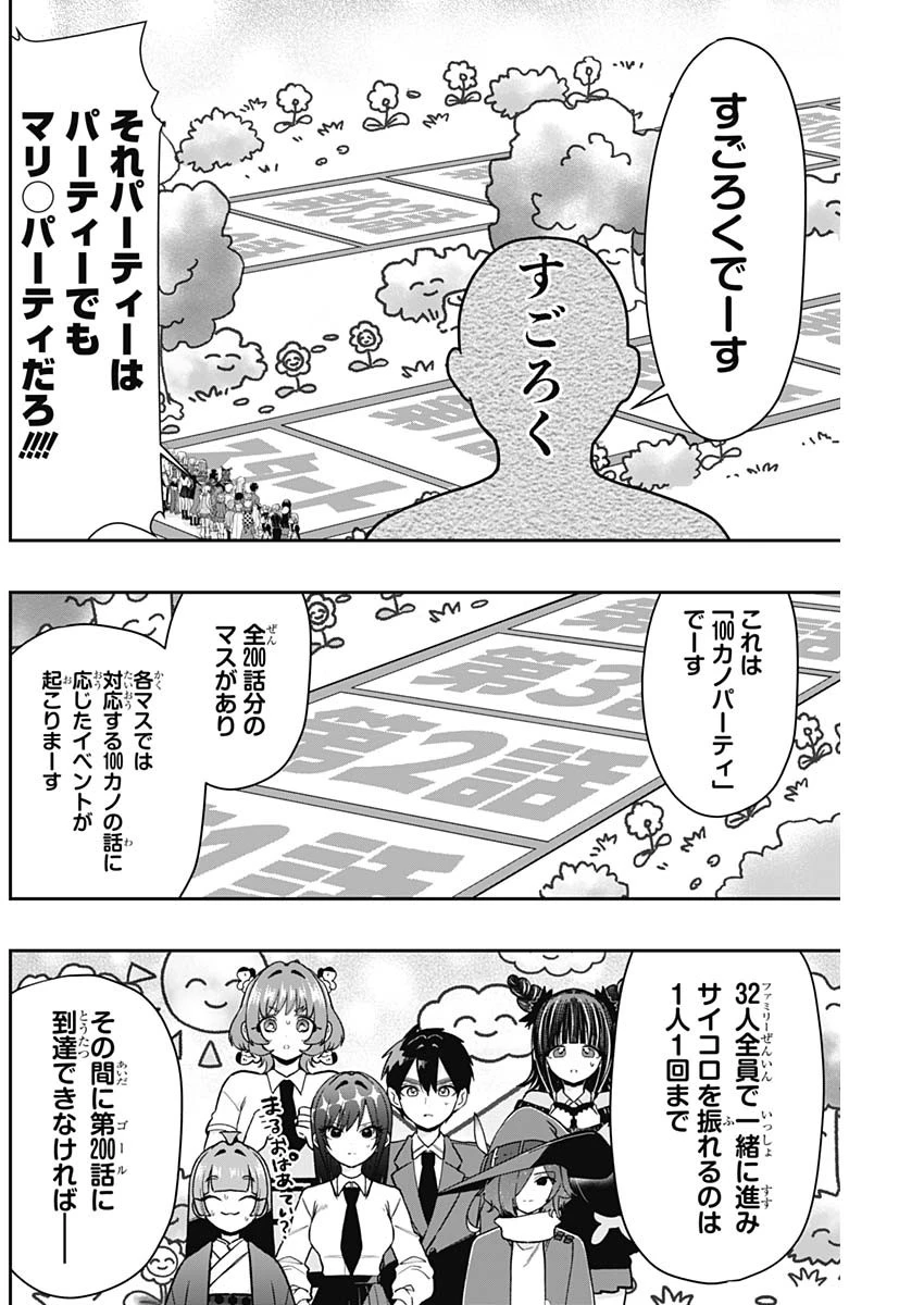 君のことが大大大大大好きな100人の彼女 第200話 - 4