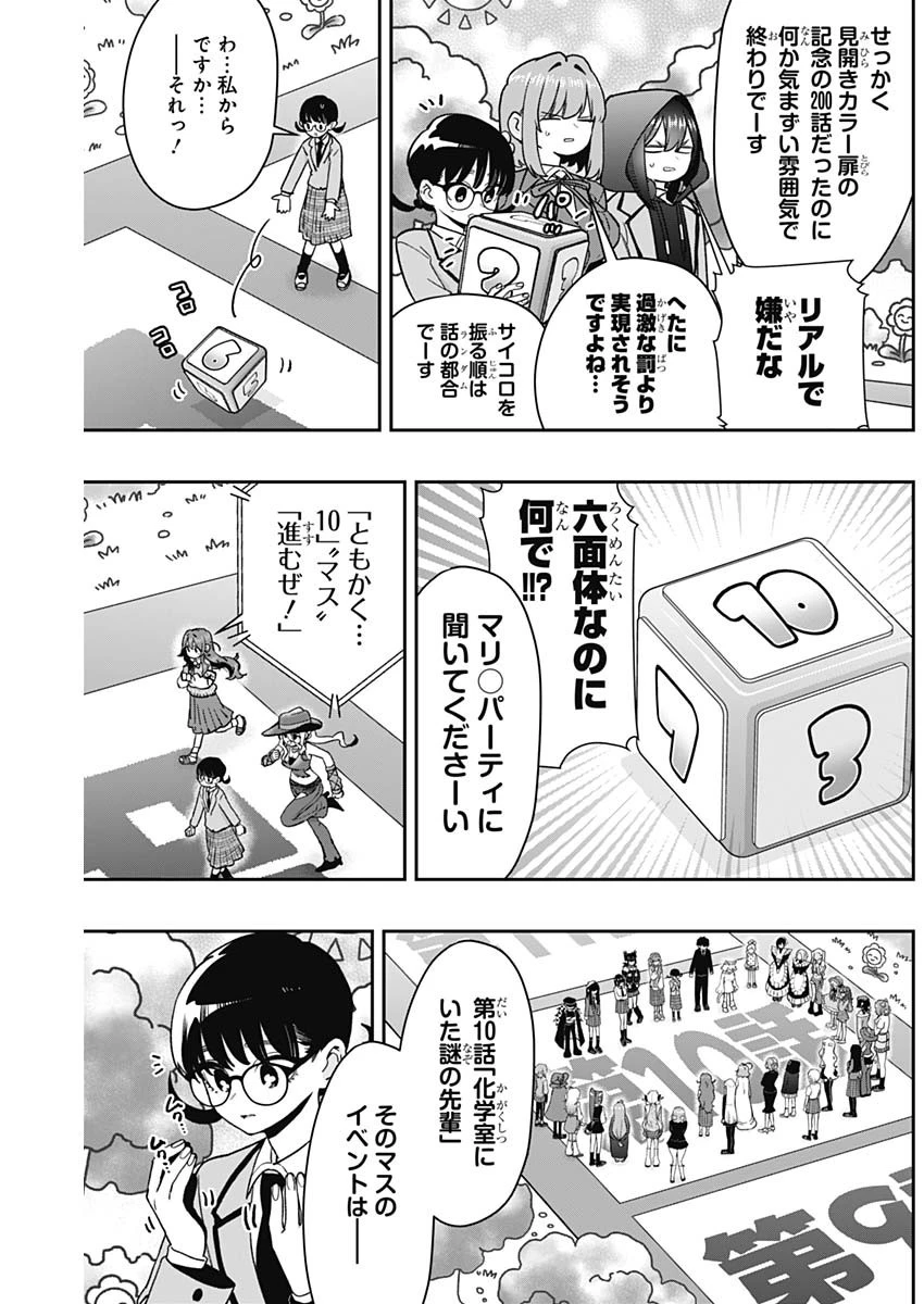 君のことが大大大大大好きな100人の彼女 第200話 - 5
