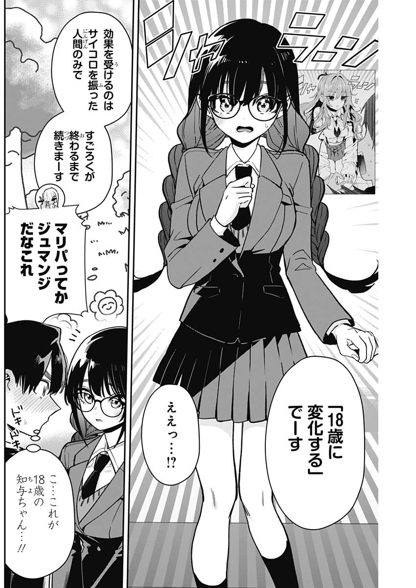 君のことが大大大大大好きな100人の彼女 第200話 - 6