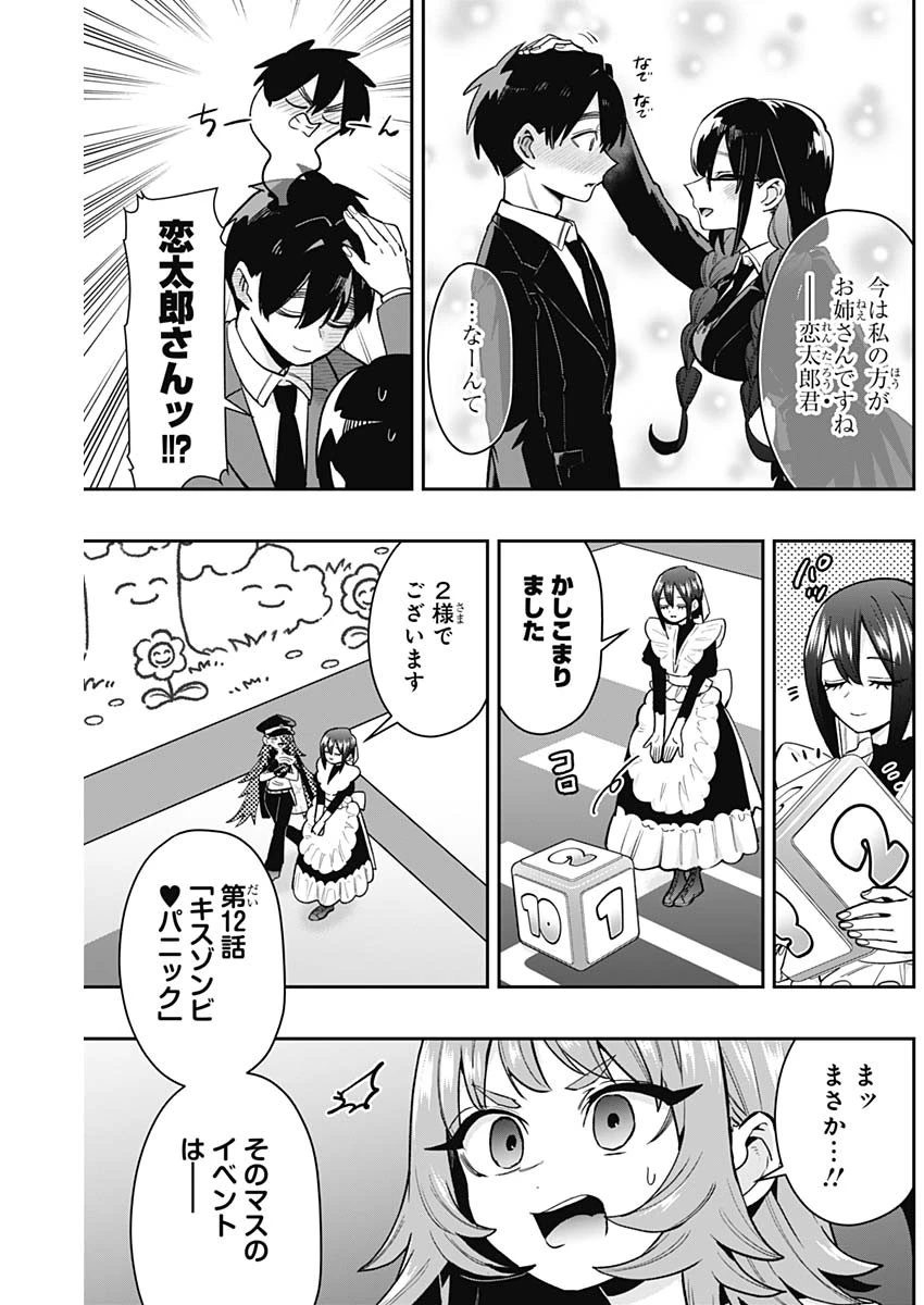 君のことが大大大大大好きな100人の彼女 第200話 - 7