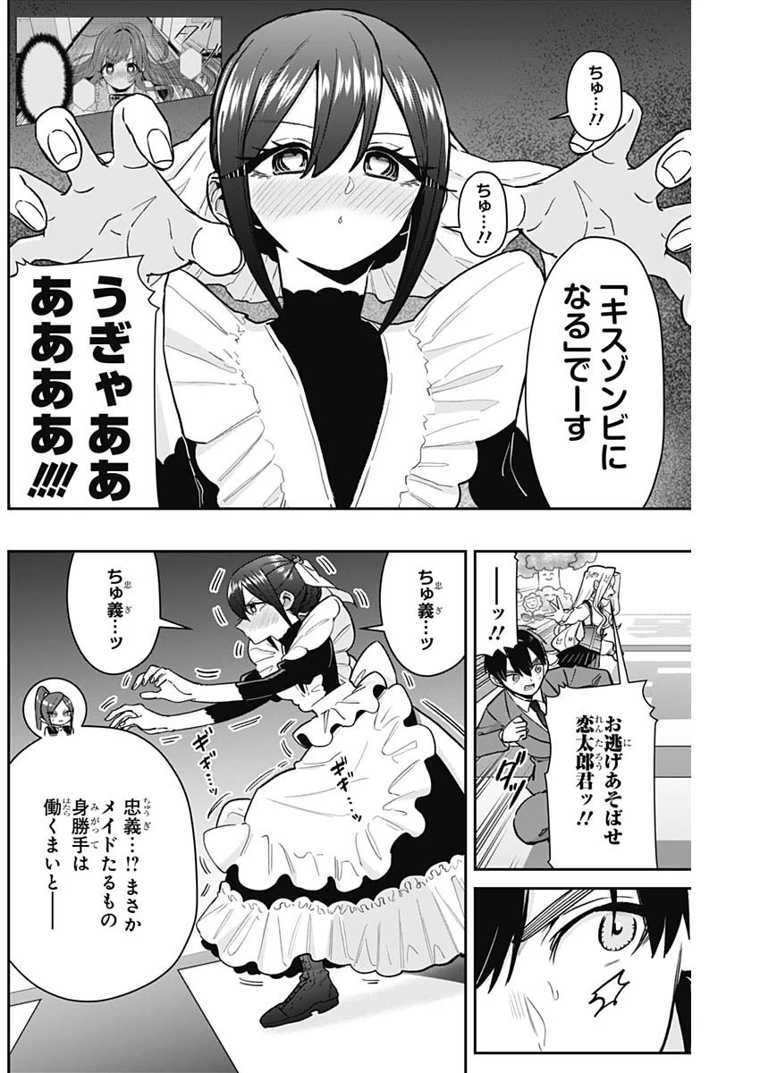 君のことが大大大大大好きな100人の彼女 第200話 - 8