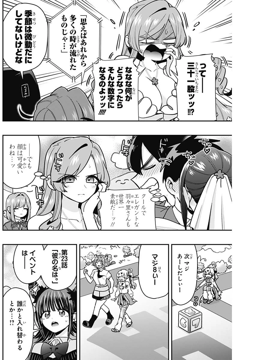 君のことが大大大大大好きな100人の彼女 第200話 - 10