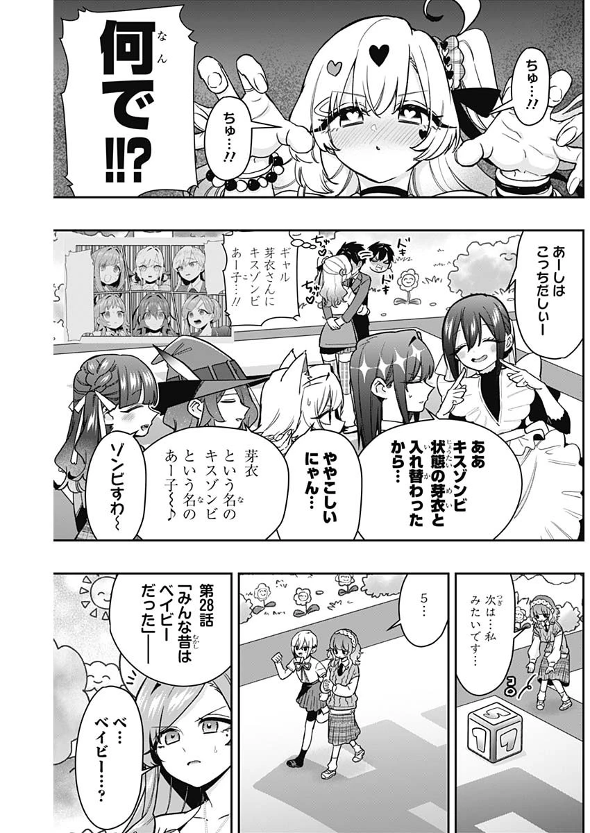 君のことが大大大大大好きな100人の彼女 第200話 - 11