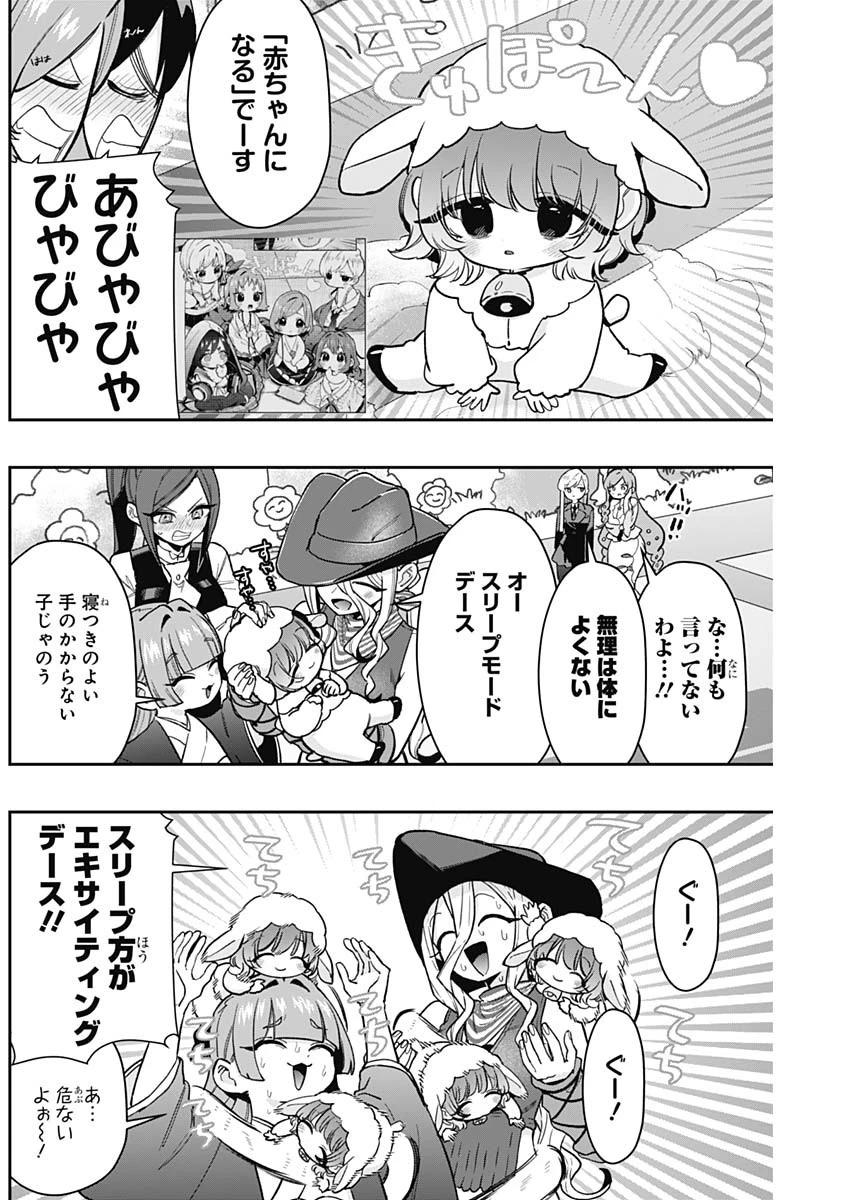 君のことが大大大大大好きな100人の彼女 第200話 - 12