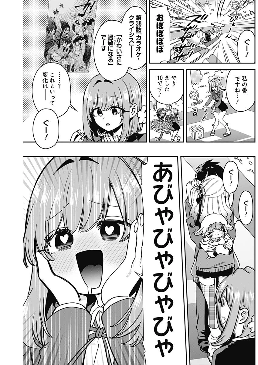 君のことが大大大大大好きな100人の彼女 第200話 - 13