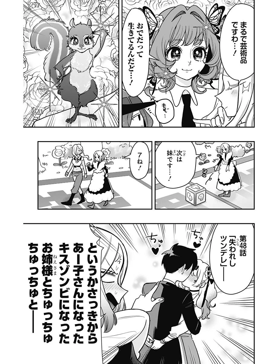 君のことが大大大大大好きな100人の彼女 第200話 - 15