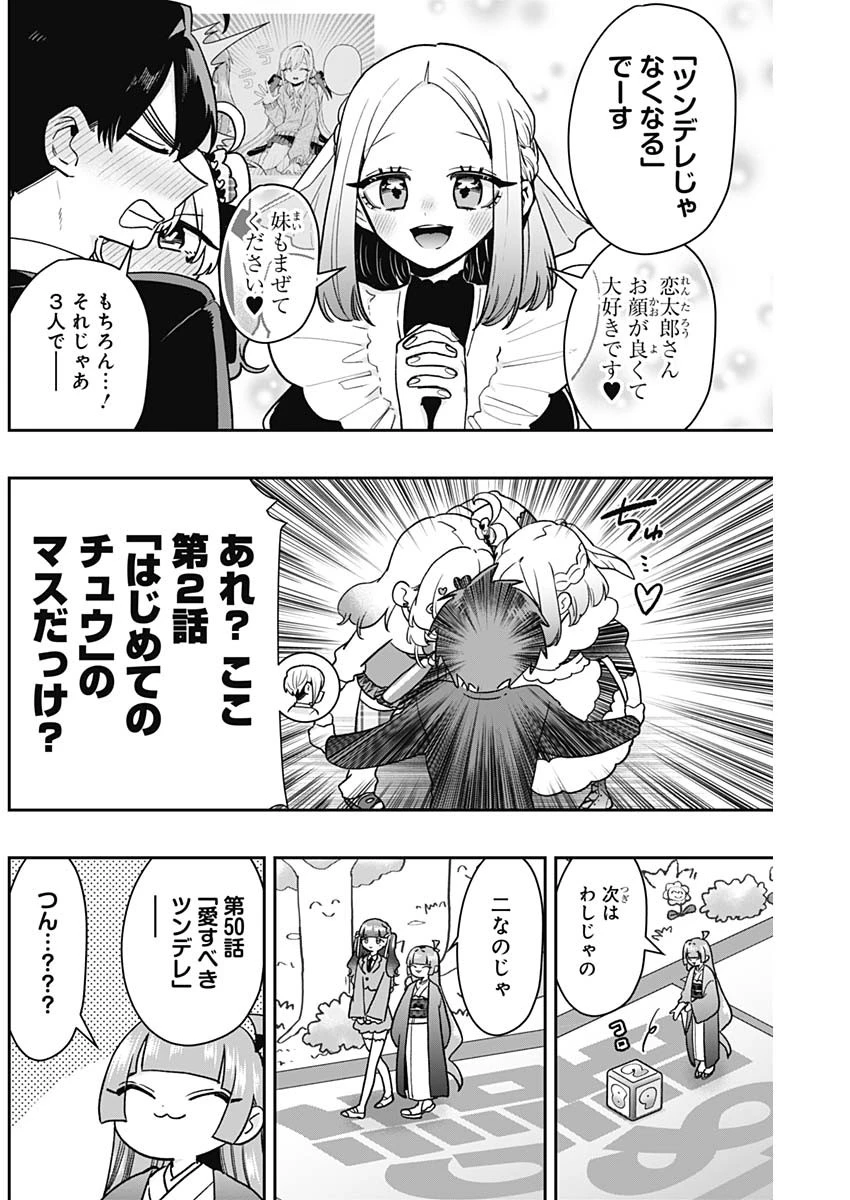 君のことが大大大大大好きな100人の彼女 第200話 - 16