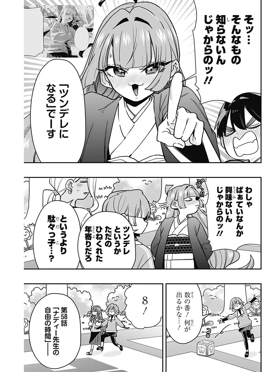 君のことが大大大大大好きな100人の彼女 第200話 - 17