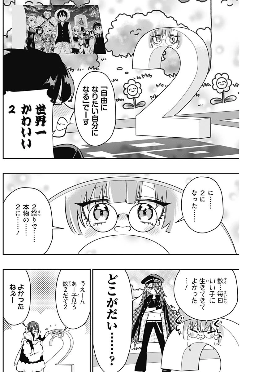 君のことが大大大大大好きな100人の彼女 第200話 - 18