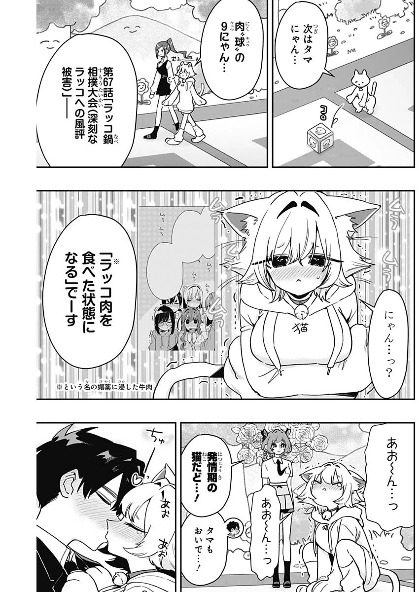 君のことが大大大大大好きな100人の彼女 第200話 - 19
