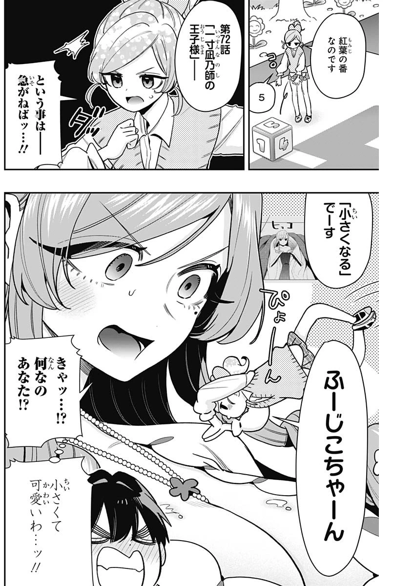 君のことが大大大大大好きな100人の彼女 第200話 - 20