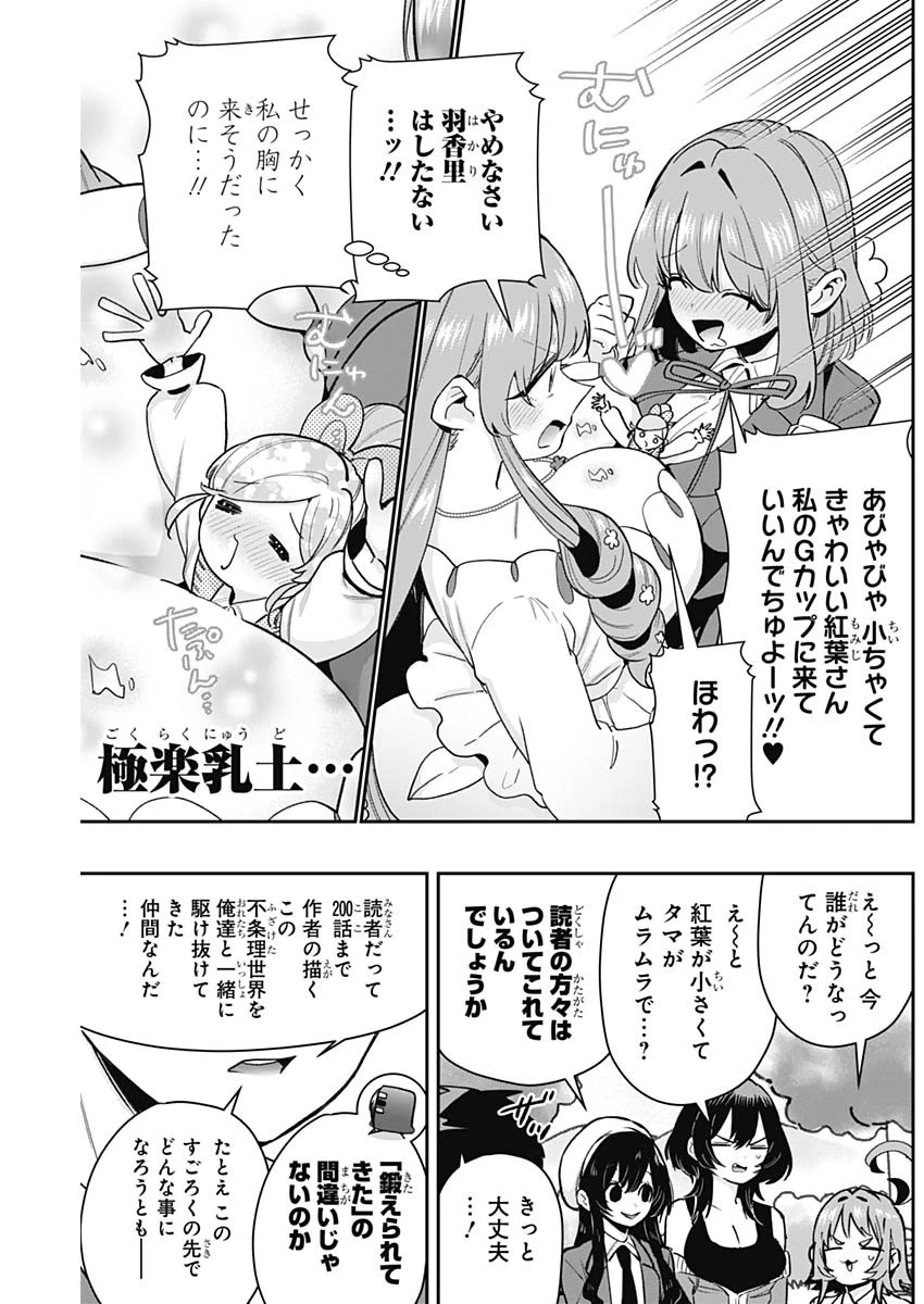 君のことが大大大大大好きな100人の彼女 第200話 - 21
