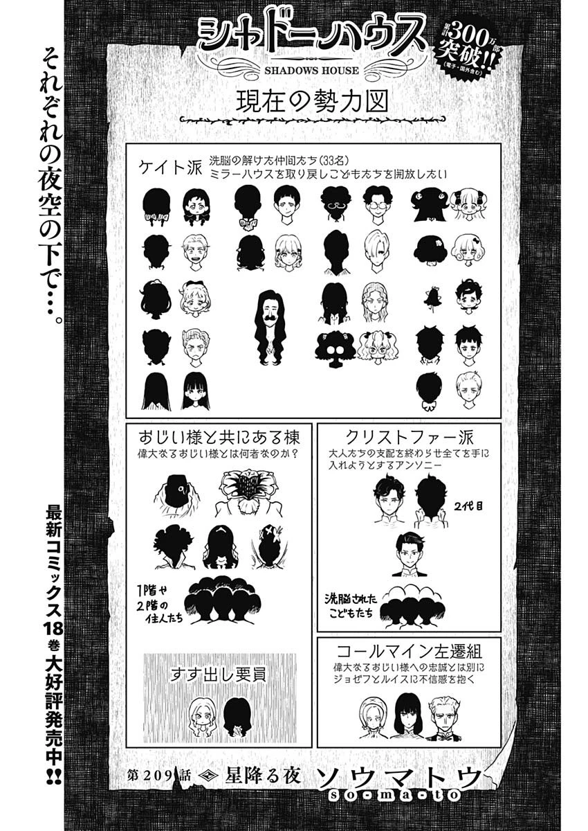 シャドーハウス 第209話 - 1