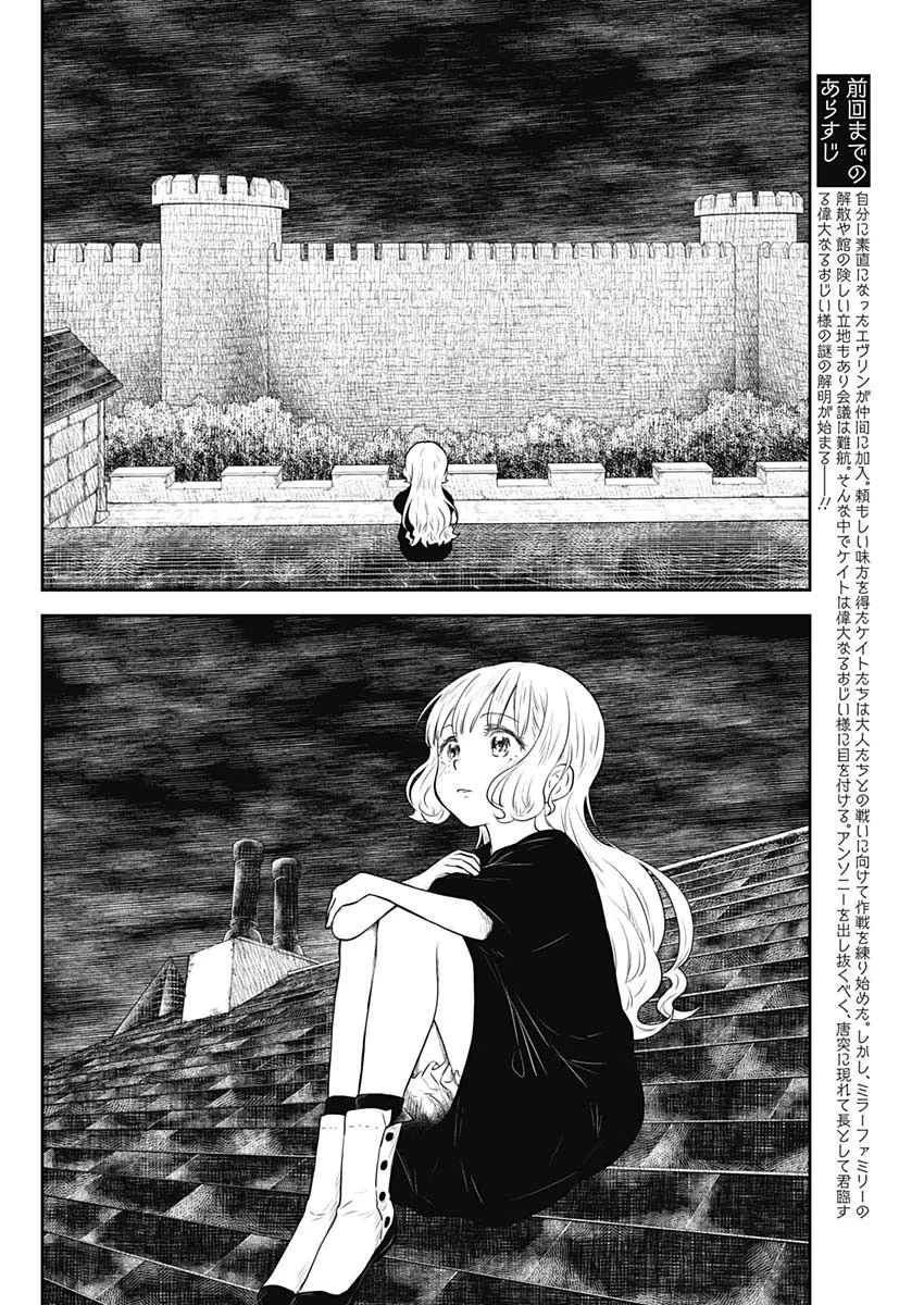 シャドーハウス 第209話 - 2