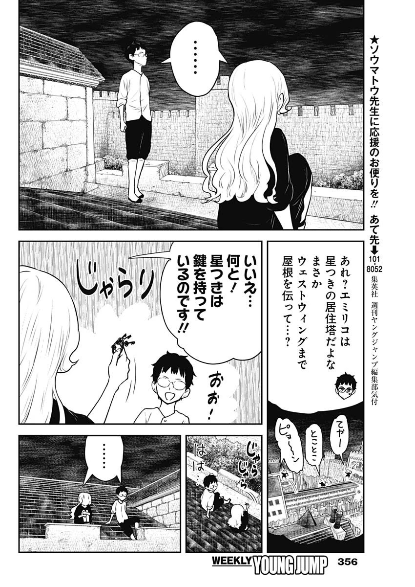 シャドーハウス 第209話 - 4